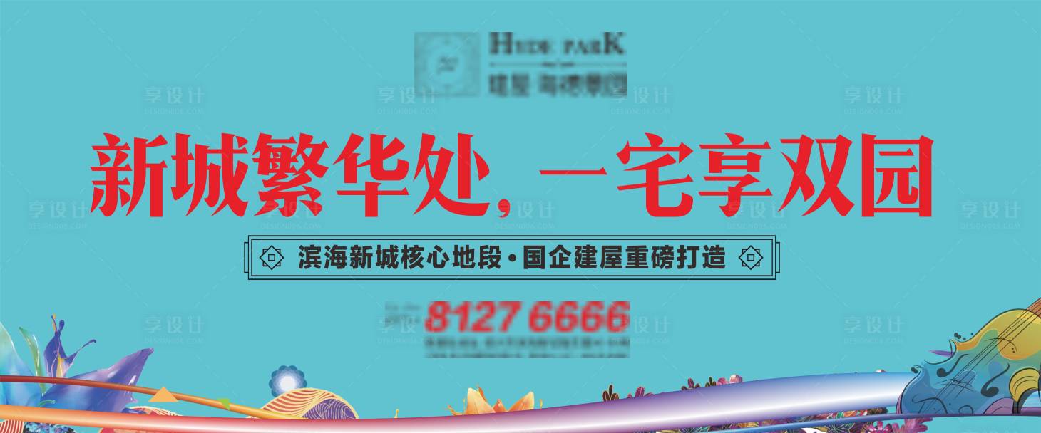 源文件下載【享設計】搜索編號：21180013687814004【地產主畫面背景板】