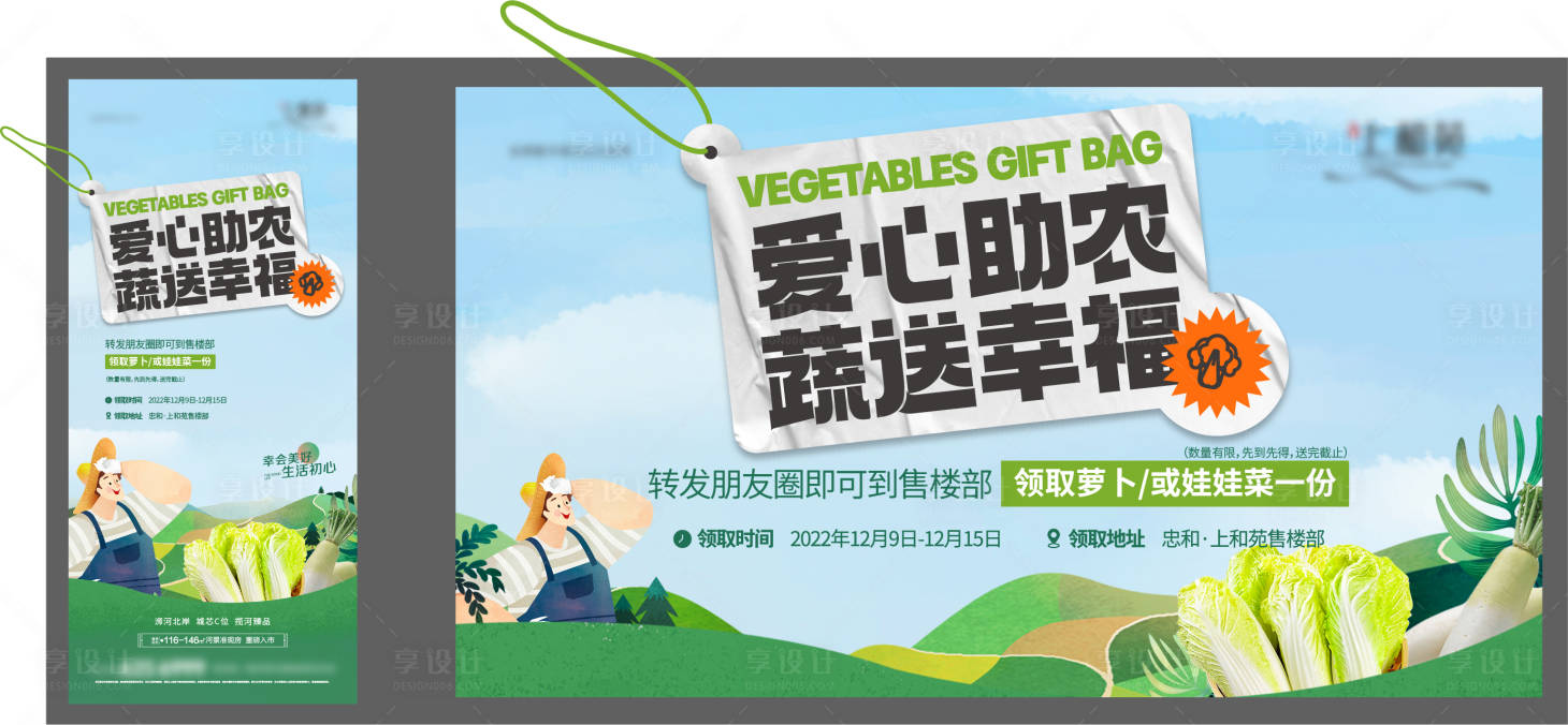 源文件下載【享設計】搜索編號：41300013869048188【愛心助農】