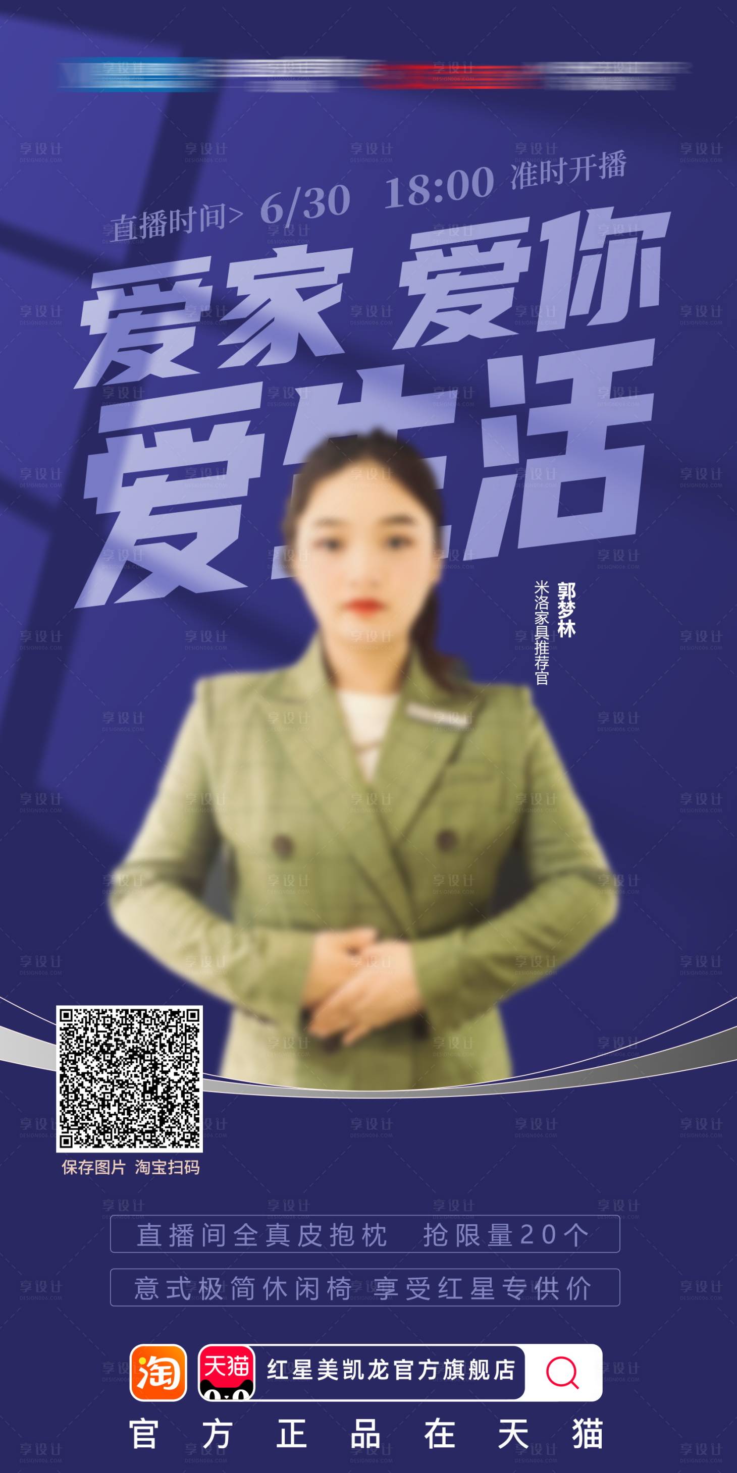 源文件下载【家居直播活动海报】编号：10250013985343704