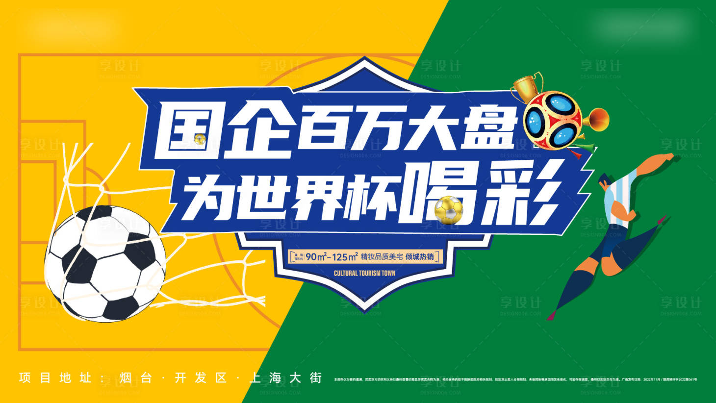 源文件下載【享設(shè)計(jì)】搜索編號(hào)：27410013953503266【足球活動(dòng)背景板】