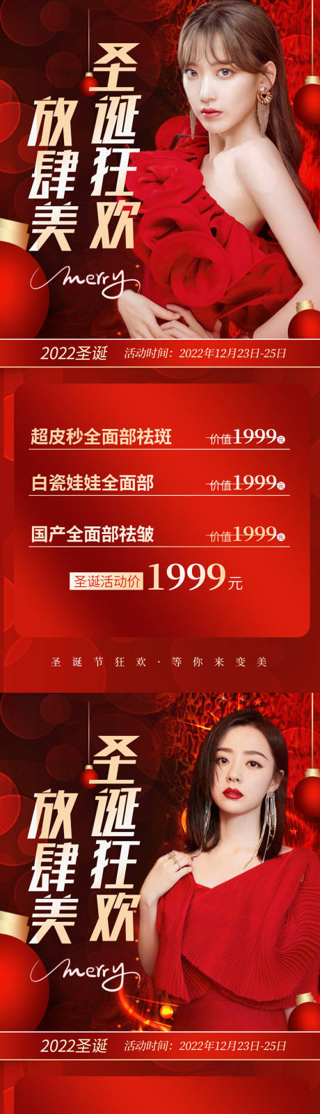 源文件下載【醫美圣誕節活動】編號：66970013900066749