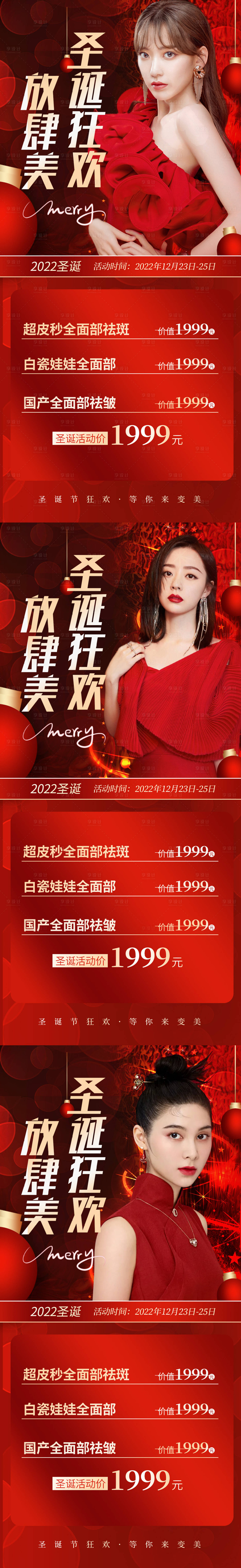 源文件下載【享設(shè)計】搜索編號：66970013900066749【醫(yī)美圣誕節(jié)活動】
