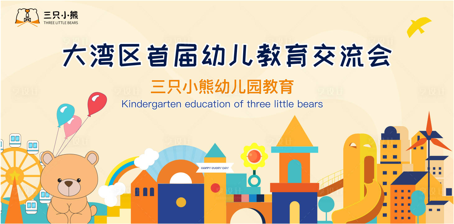 源文件下載【享設(shè)計(jì)】搜索編號：19900013712222295【幼兒園交流會】