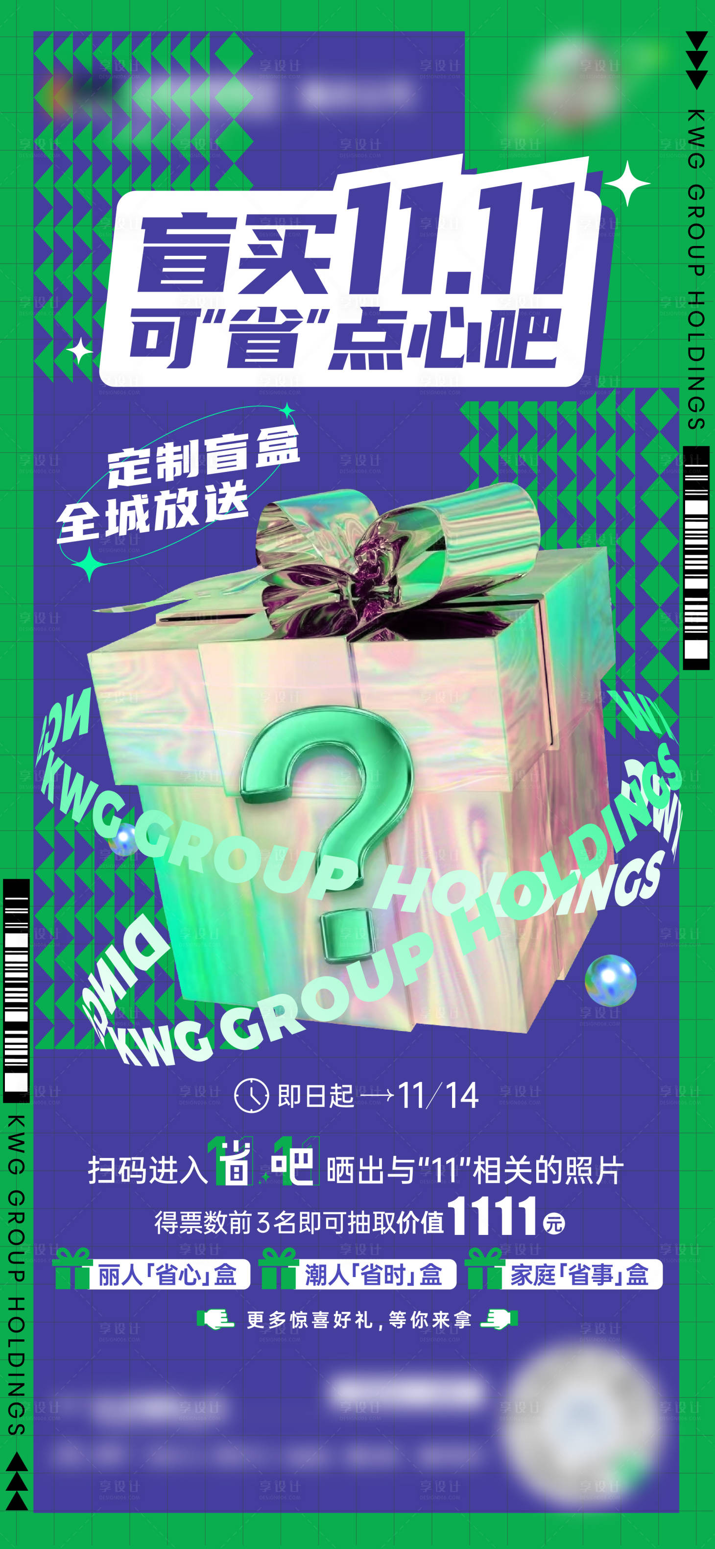 源文件下載【享設計】搜索編號：23450014062573698【地產雙十一活動盲盒禮物海報】