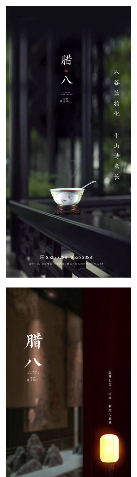 源文件下载【享设计】搜索编号：36620013936434764【腊八节海报】