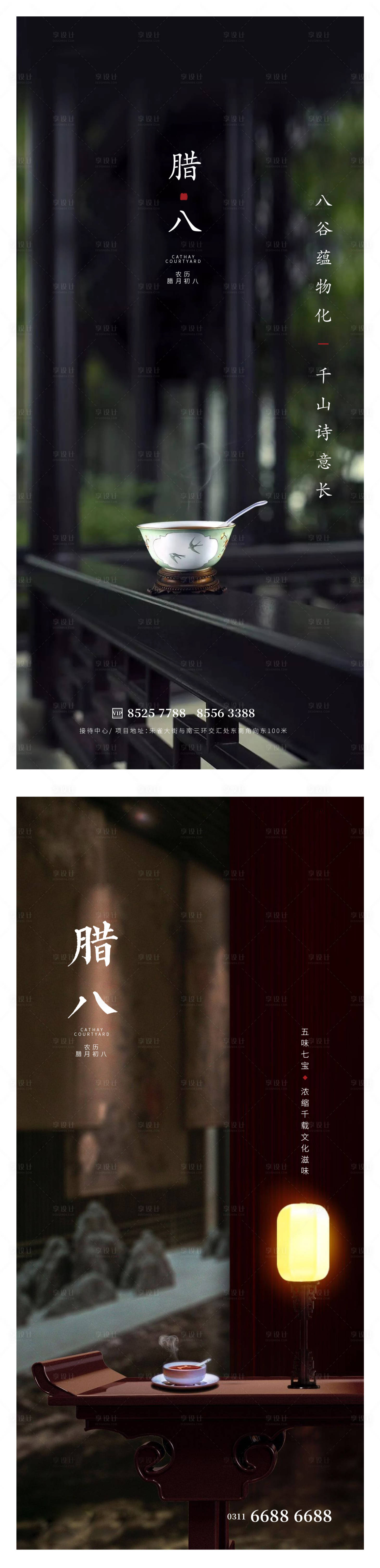 源文件下载【享设计】搜索编号：36620013936434764【腊八节海报】