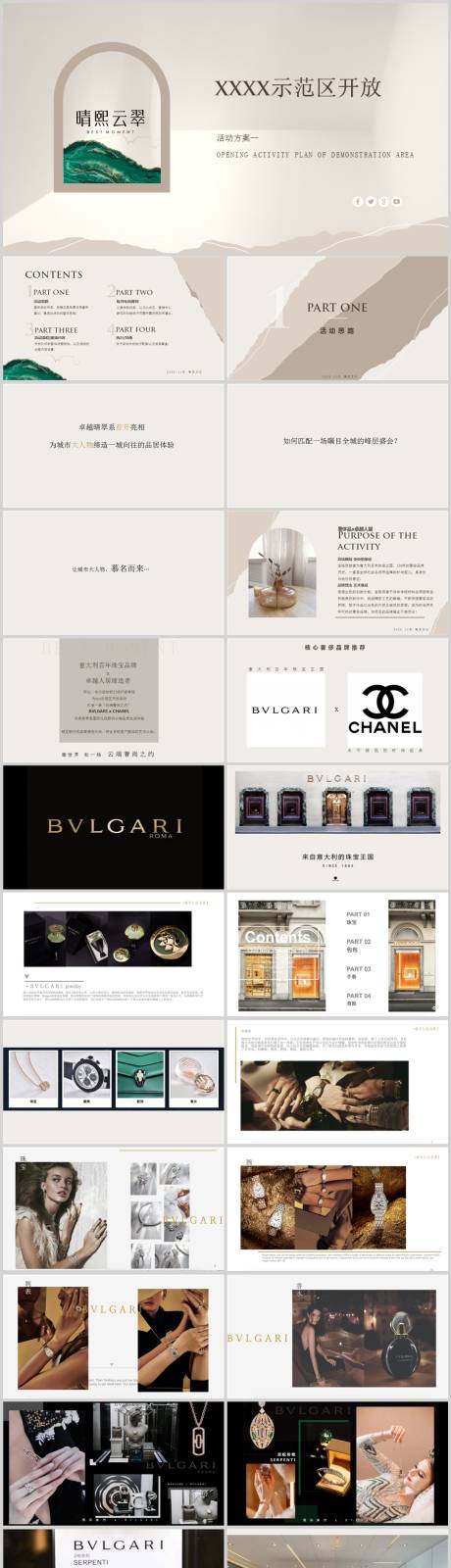 源文件下载【地产示范区开放轻奢活动PPT】编号：92100013638646706