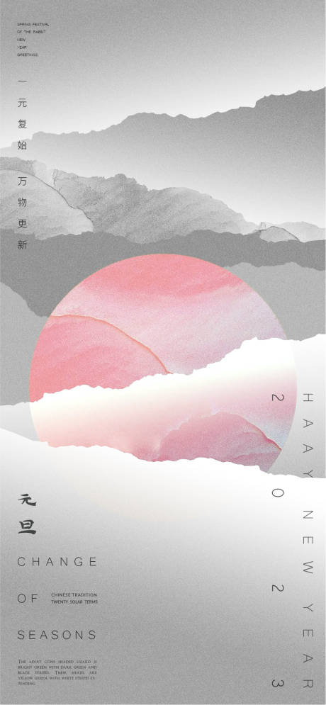 源文件下载【享设计】搜索编号：80880014006048215【元旦节日移动端海报】