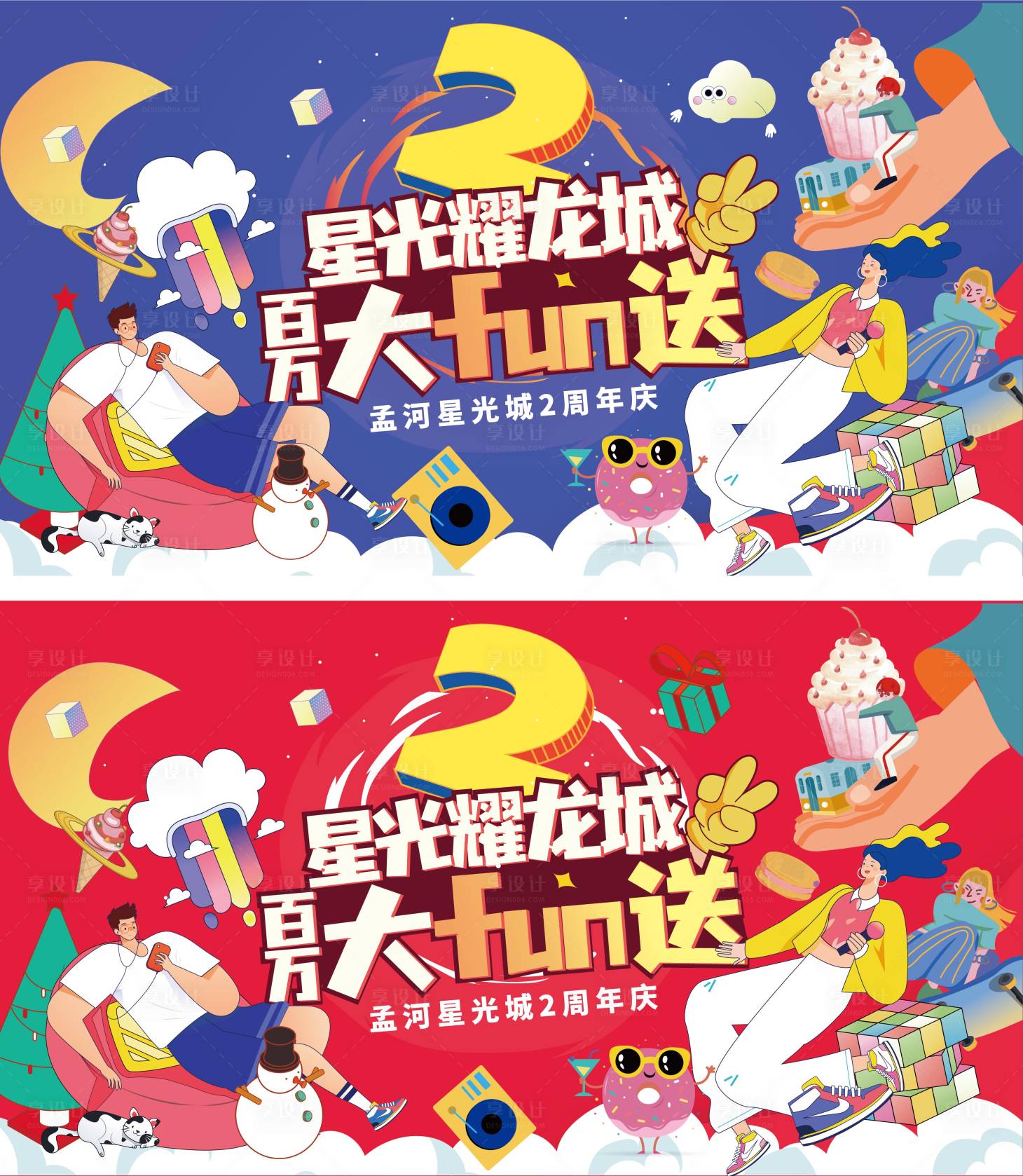 源文件下載【享設計】搜索編號：10990013643459753【商場2周年慶】