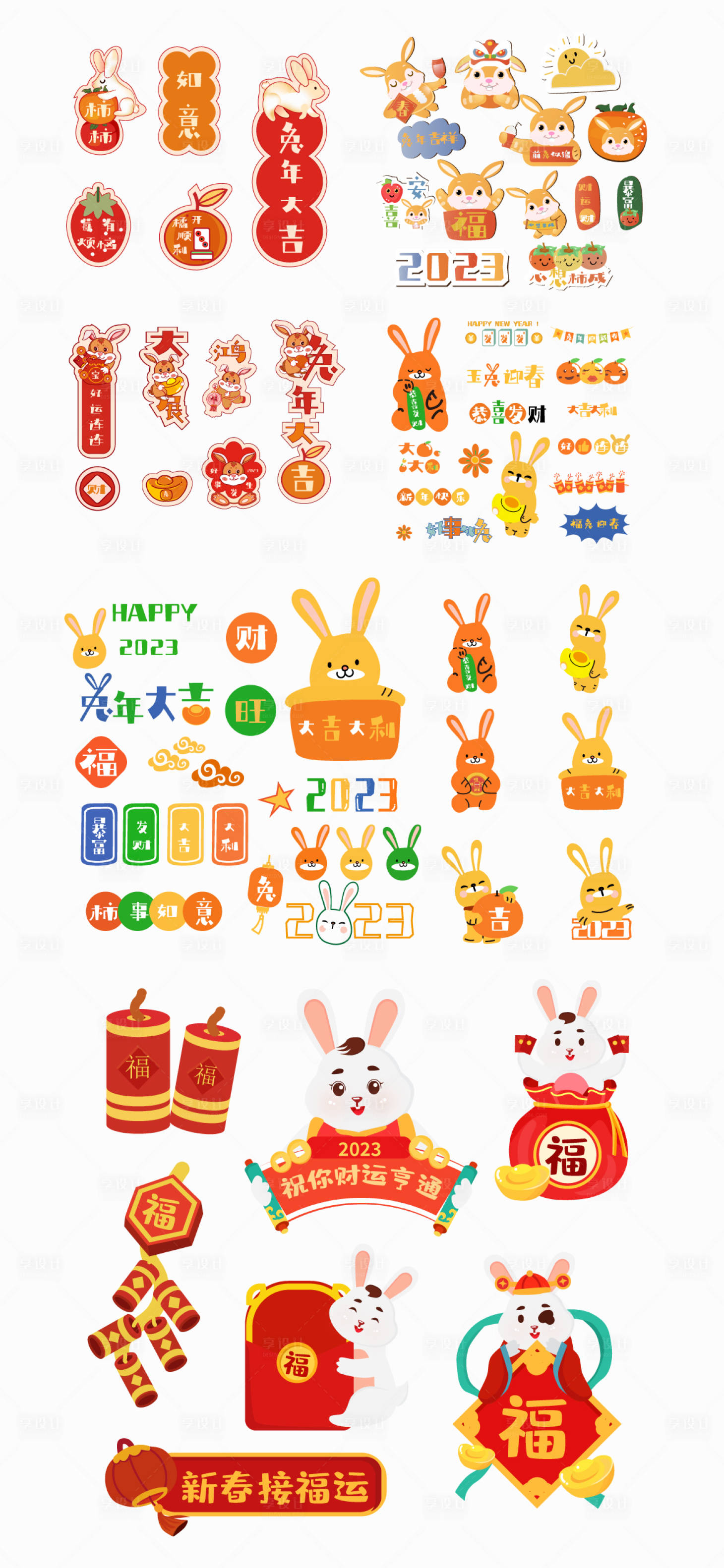 源文件下載【享設(shè)計(jì)】搜索編號：44140014049766234【2023兔年ICON元素】