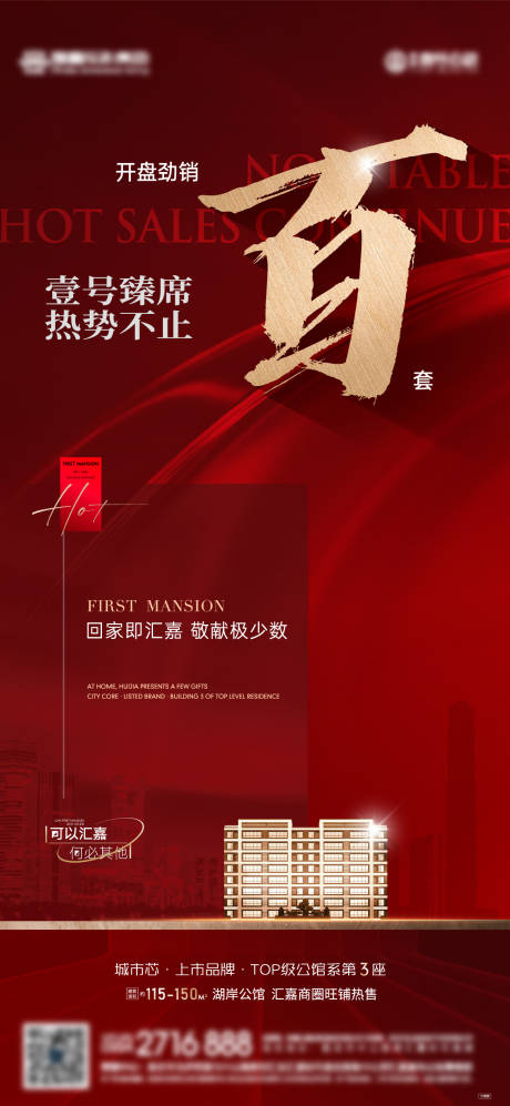 源文件下载【热销地产海报】编号：70320014049937901