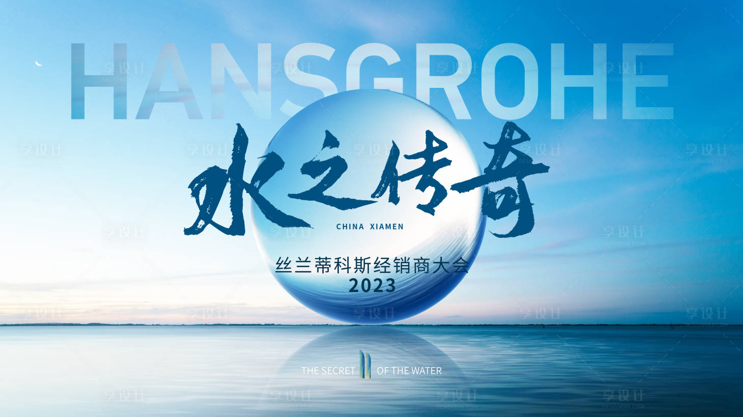 源文件下載【享設計】搜索編號：72220013963577167【水之傳奇背景板】