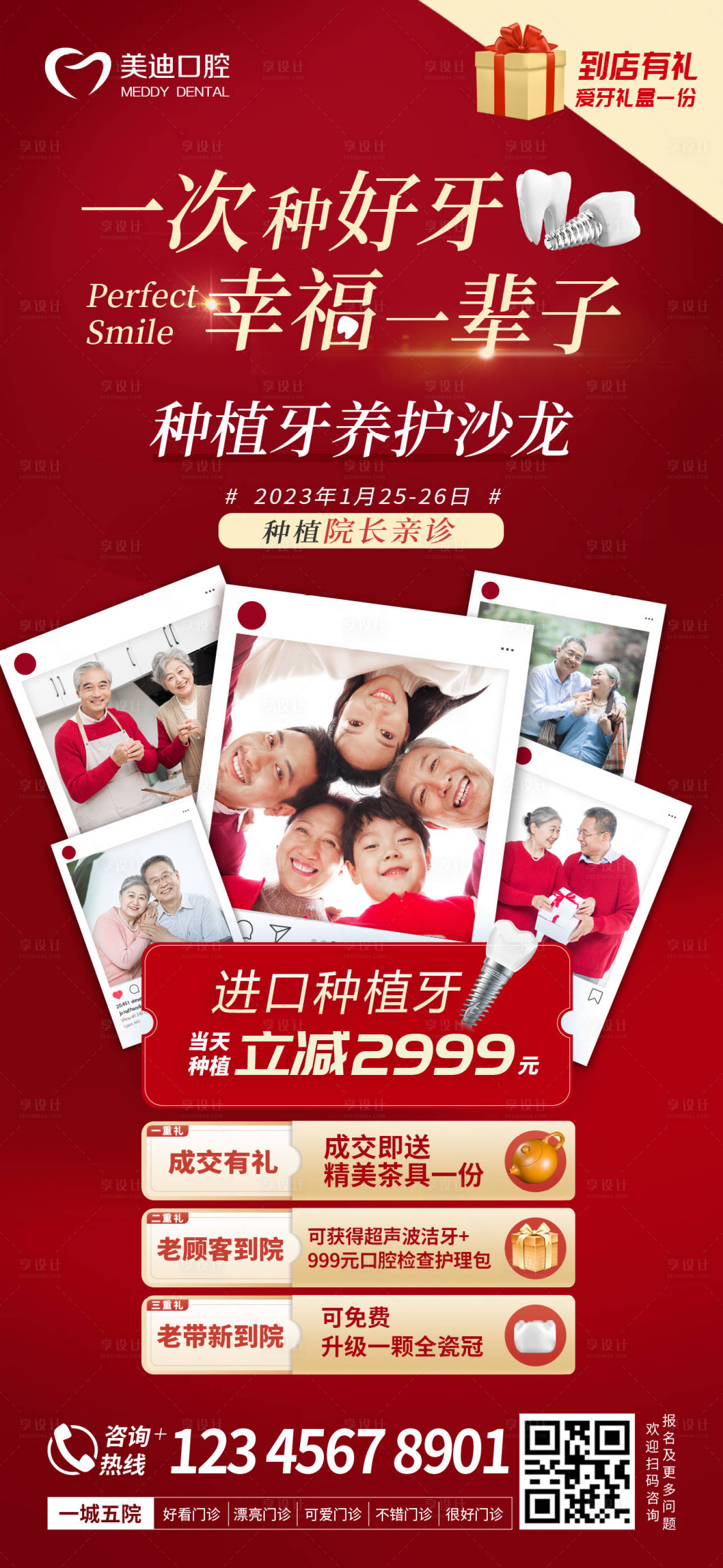 源文件下載【享設計】搜索編號：17650013752639864【種植牙海報】