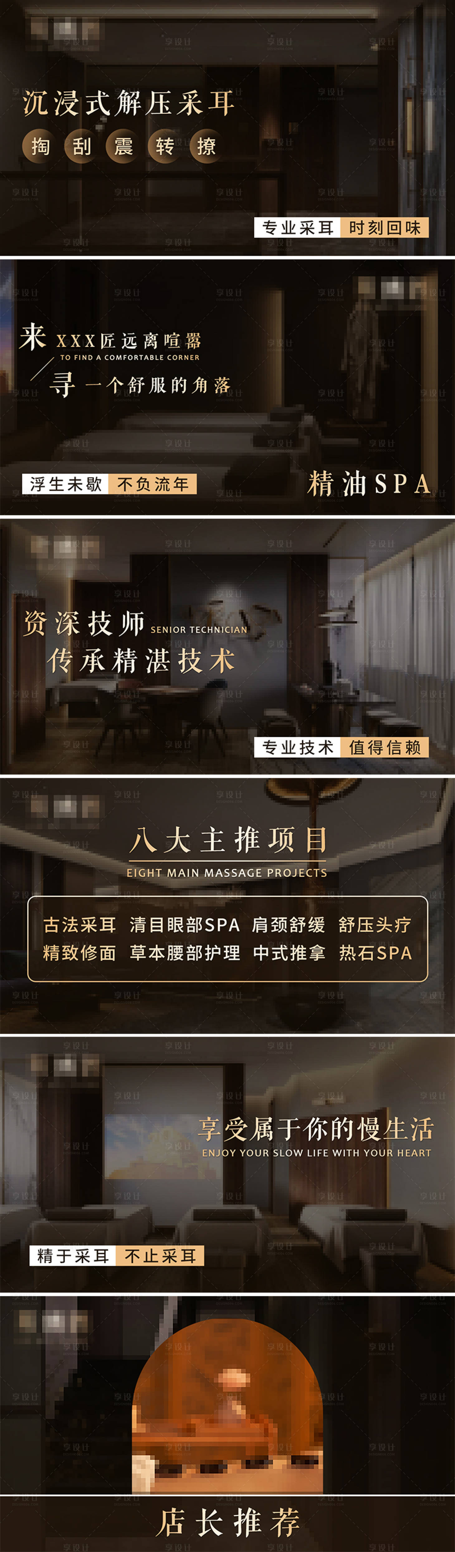 源文件下載【享設(shè)計】搜索編號：99580013699914141【采耳足浴足道spa按摩banner】
