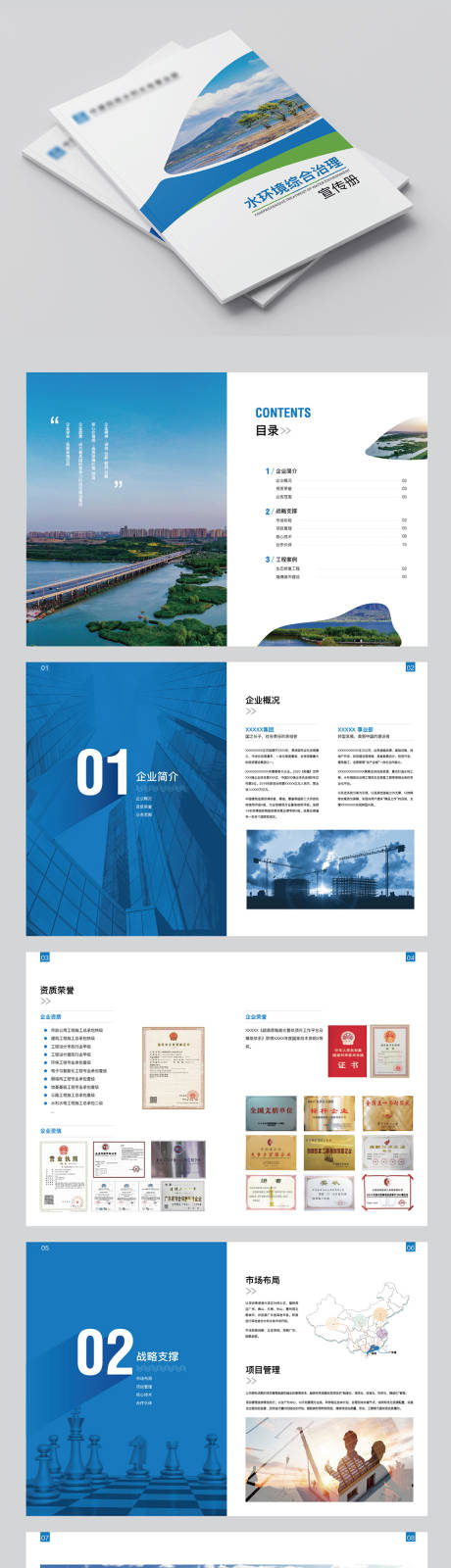 源文件下载【水环境治理宣传册】编号：10980013713394141