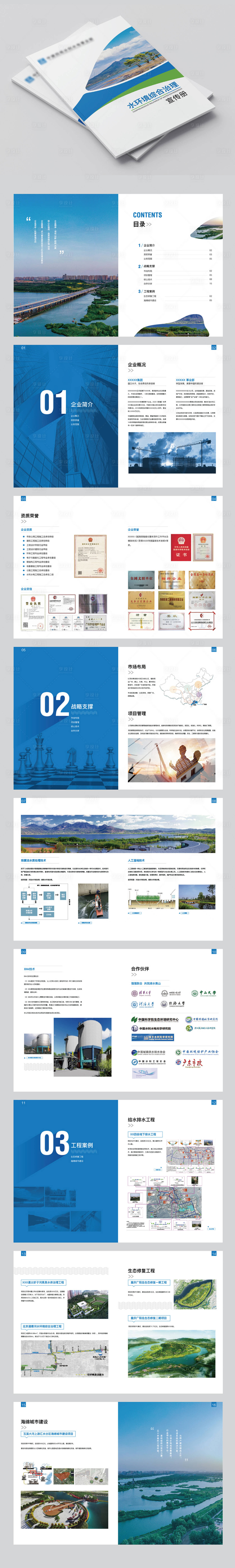 源文件下载【水环境治理宣传册】编号：10980013713394141