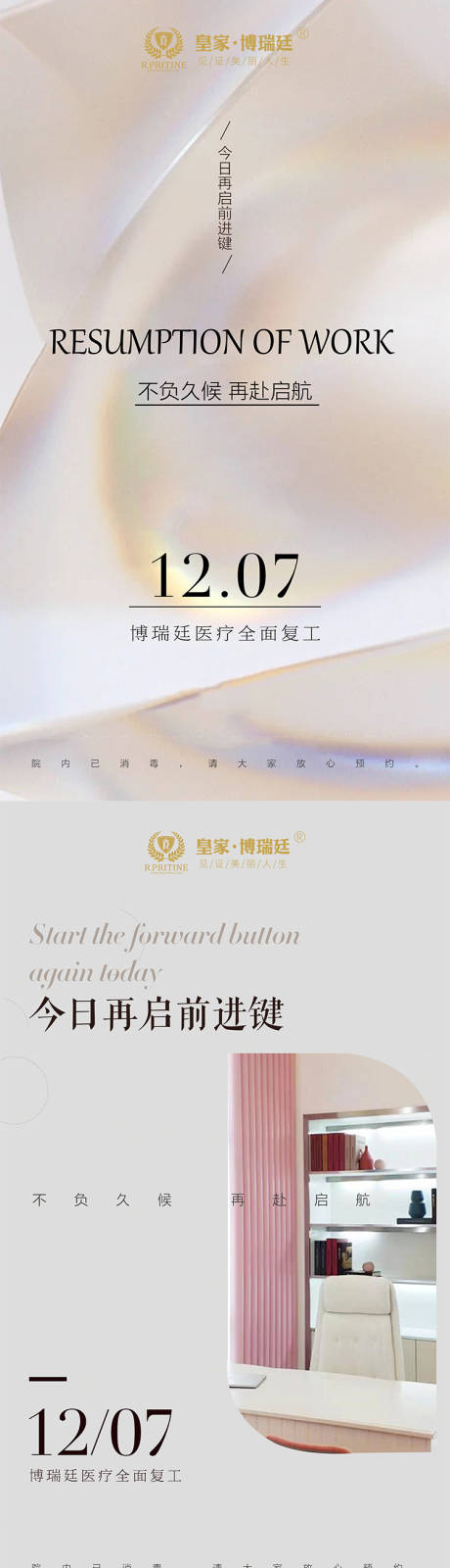 源文件下载【医美复工通知海报】编号：66760013713954577