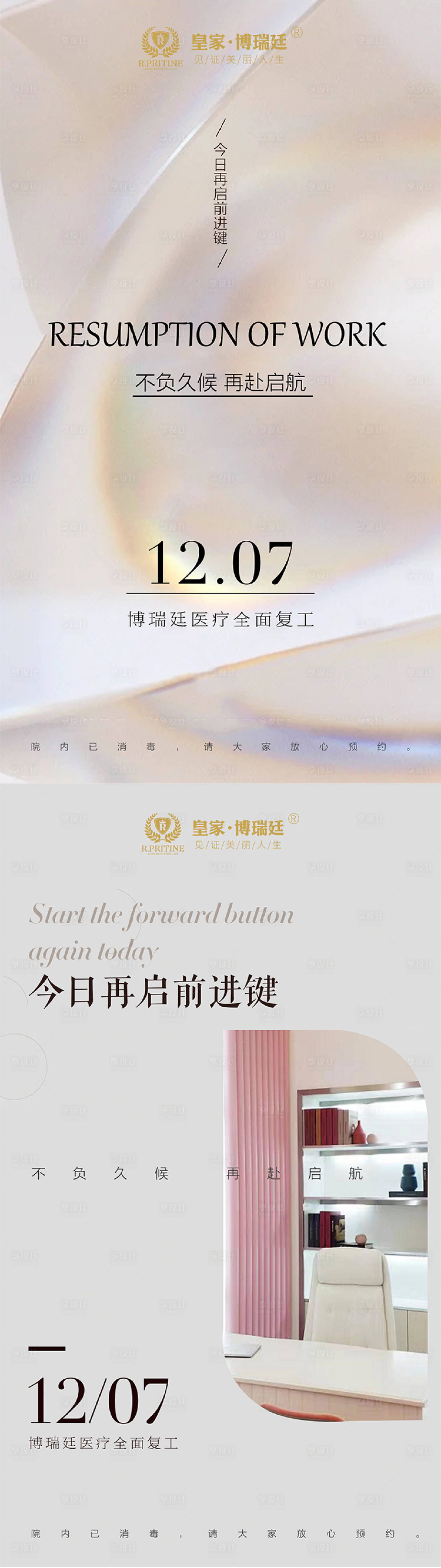 源文件下載【享設計】搜索編號：66760013713954577【醫美復工通知海報】