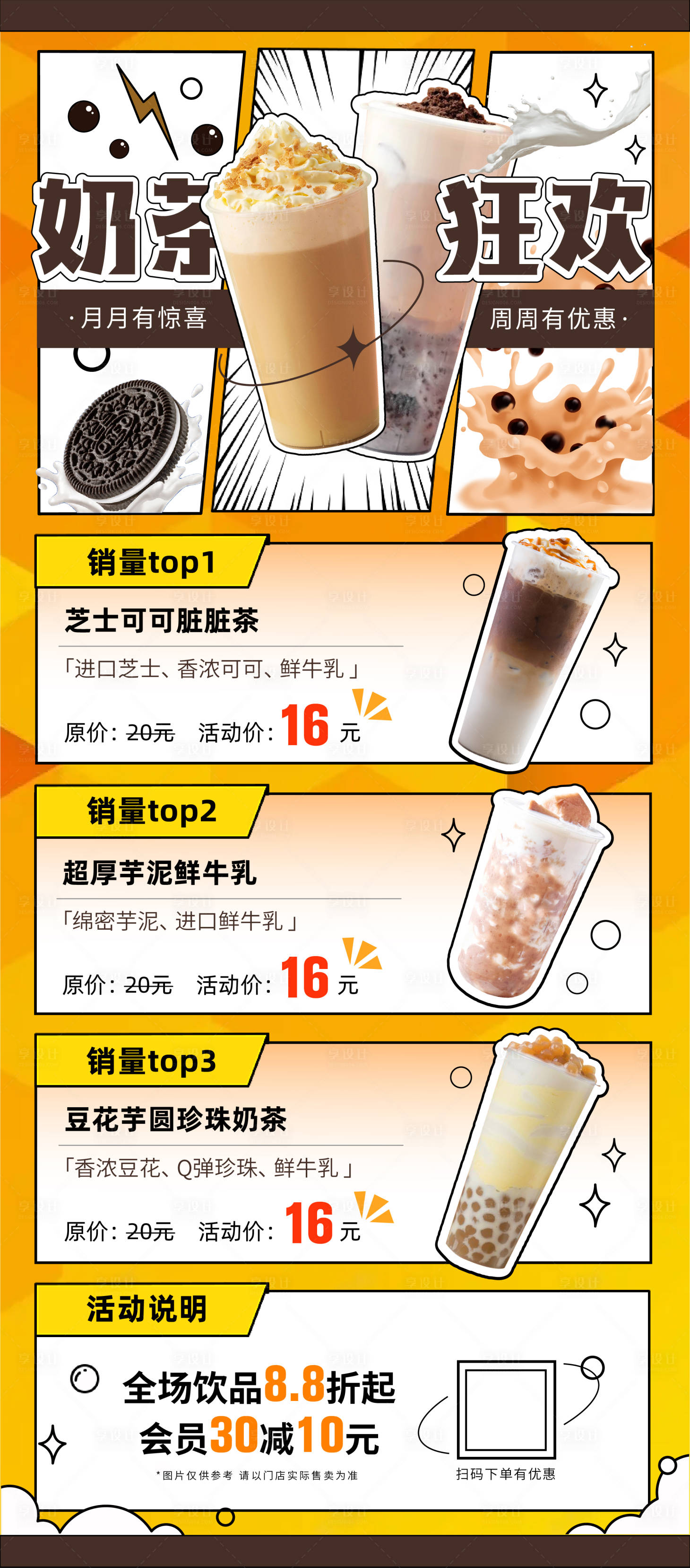 源文件下載【享設計】搜索編號：25470014054156563【奶茶飲品海報】