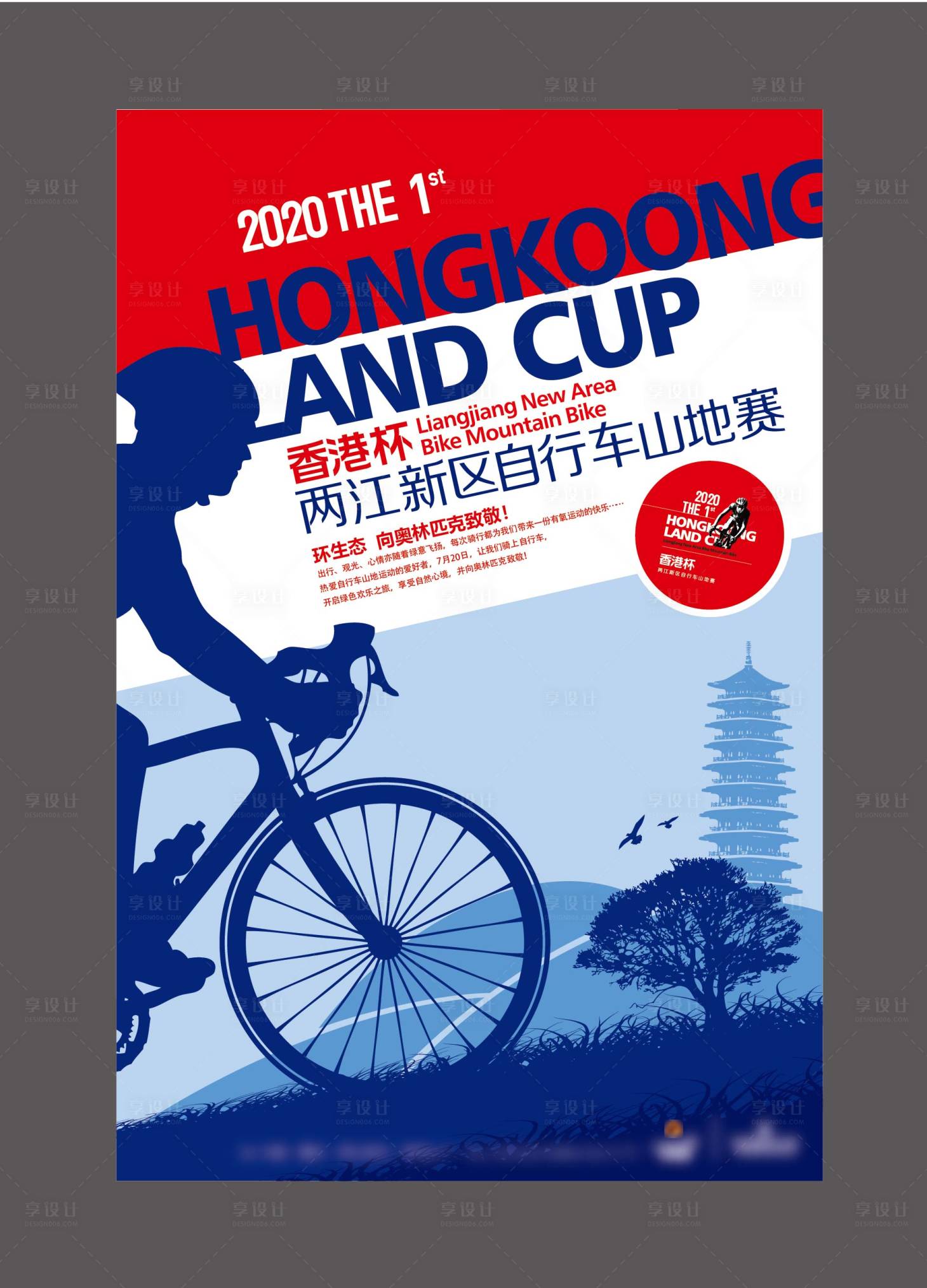 编号：20221231194135862【享设计】源文件下载-骑自行车运动海报