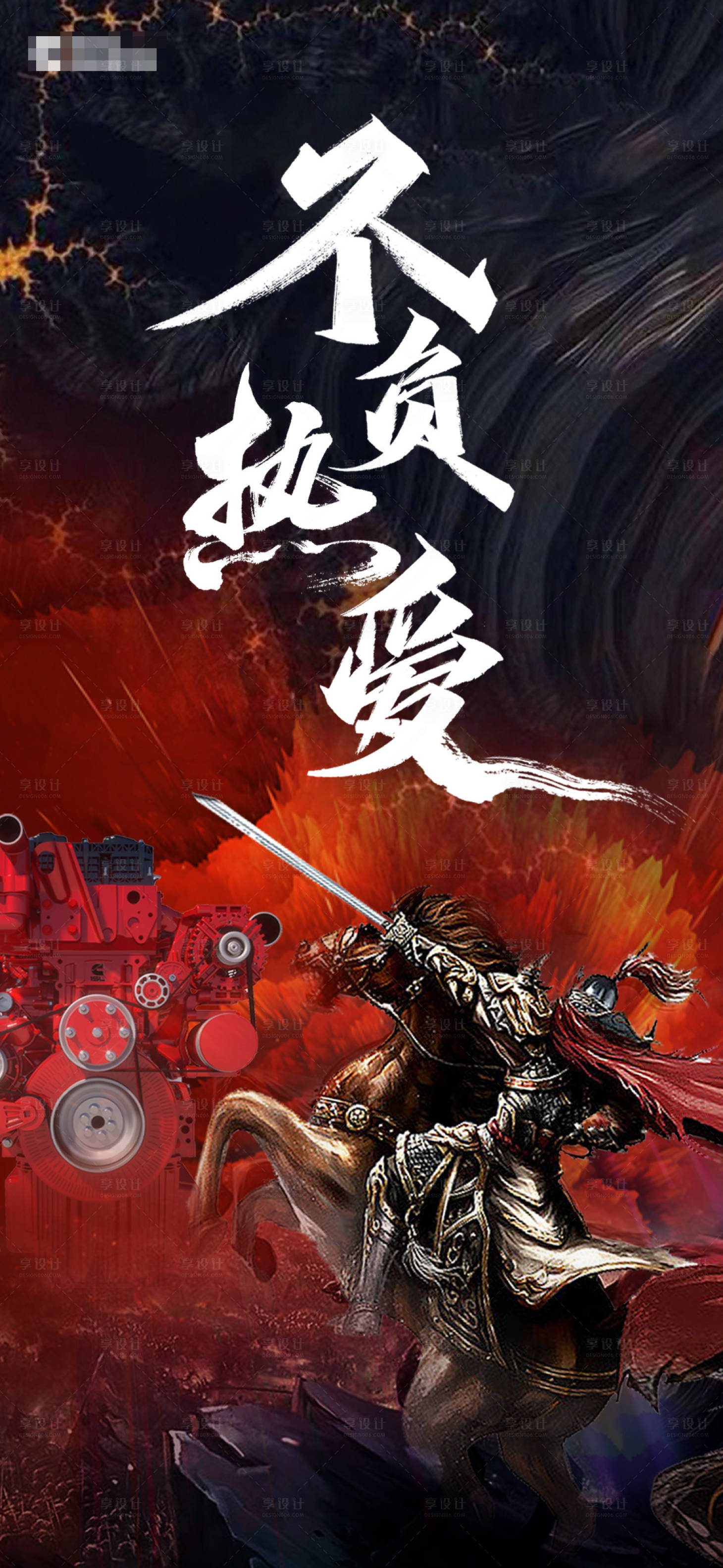源文件下载【年终冲刺海报】编号：79170014020605287