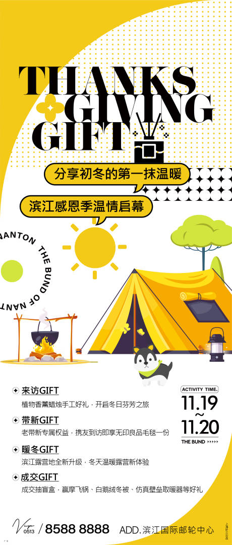 源文件下载【享设计】搜索编号：28290013665489697【露营活动简约海报】