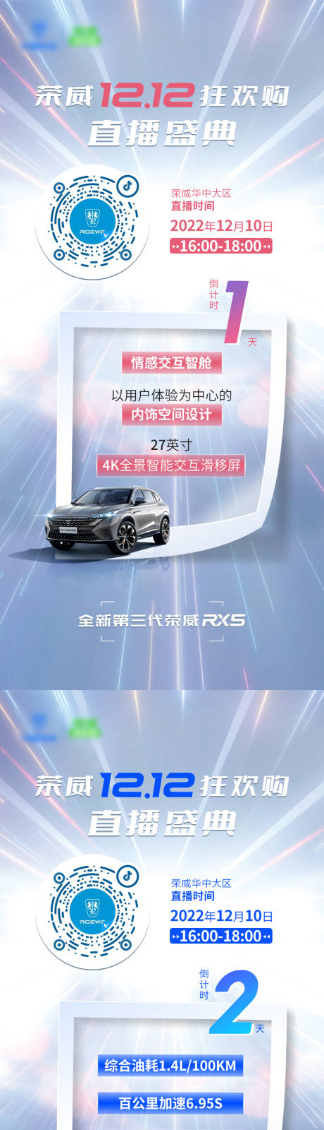 源文件下载【汽车双十二倒计时海报】编号：64240013669825005