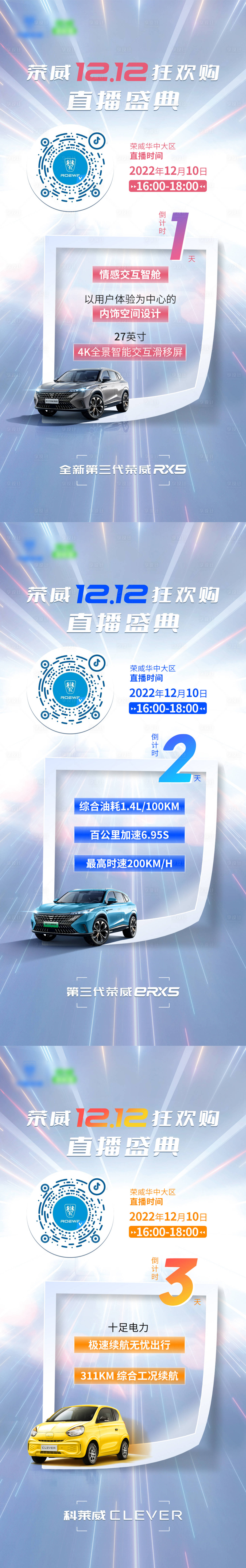 源文件下载【享设计】搜索编号：64240013669825005【汽车双十二倒计时海报】