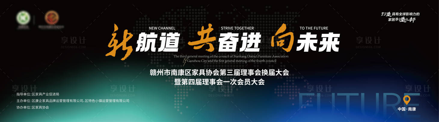 源文件下載【享設計】搜索編號：37350013890409026【家具協會年會背景板】