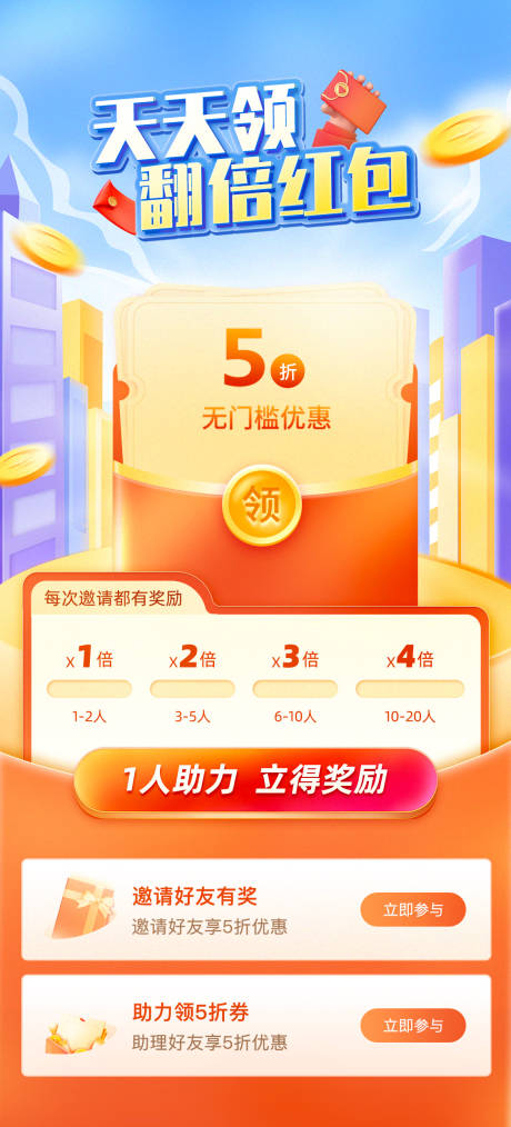 源文件下载【年末钜惠天天领翻倍红包海报】编号：84430013985557802