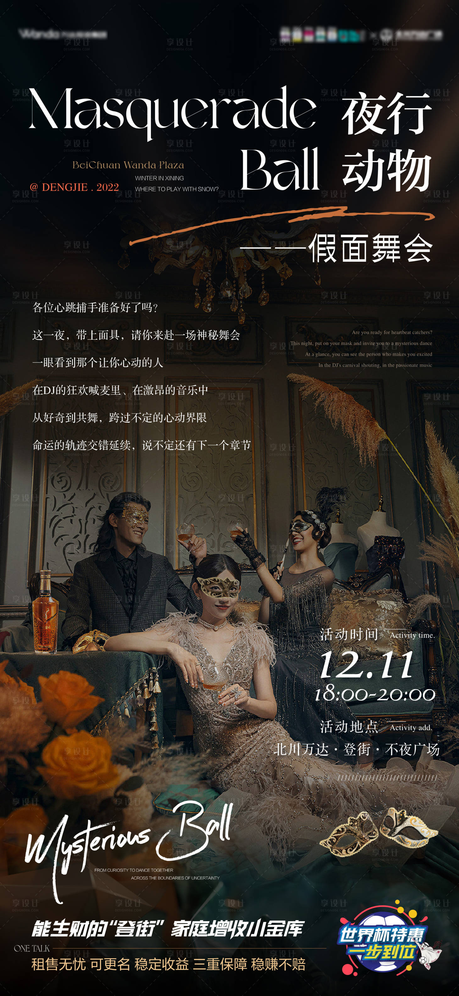源文件下載【享設計】搜索編號：78730013808553033【假面舞會海報】