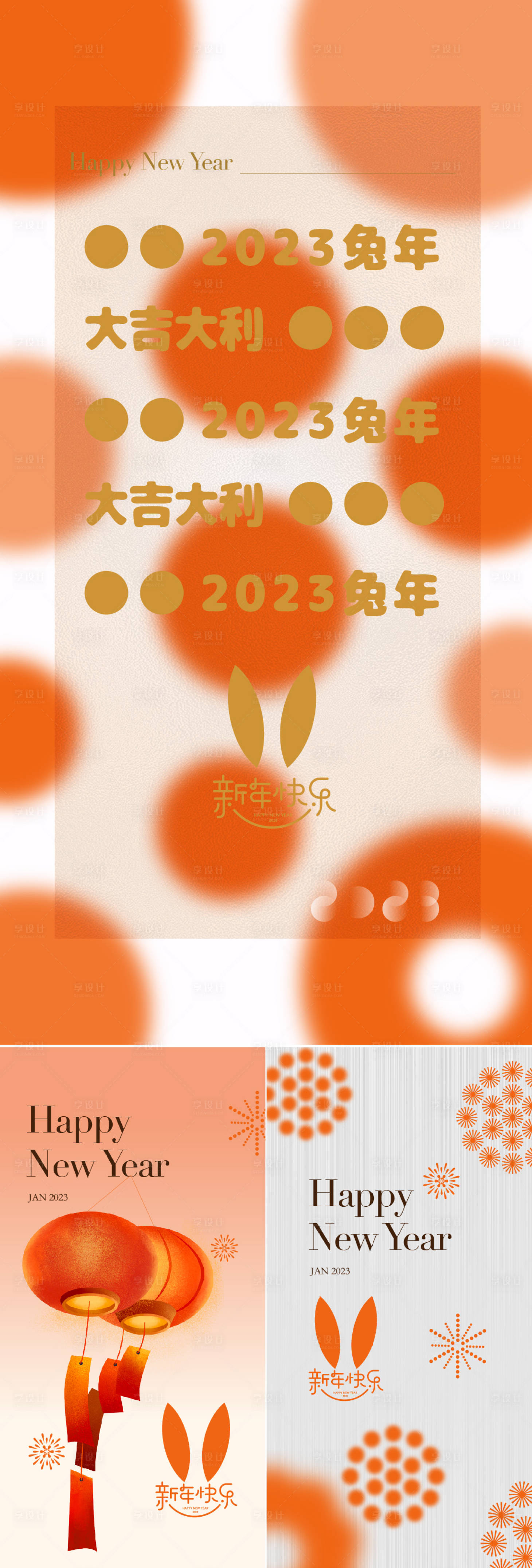 源文件下載【享設計】搜索編號：55830013994015118【2023新年元旦海報】