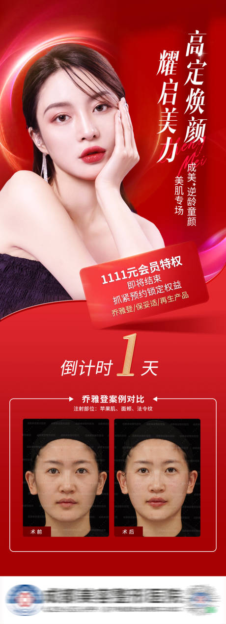 源文件下载【医美专场海报】编号：47270013664844710