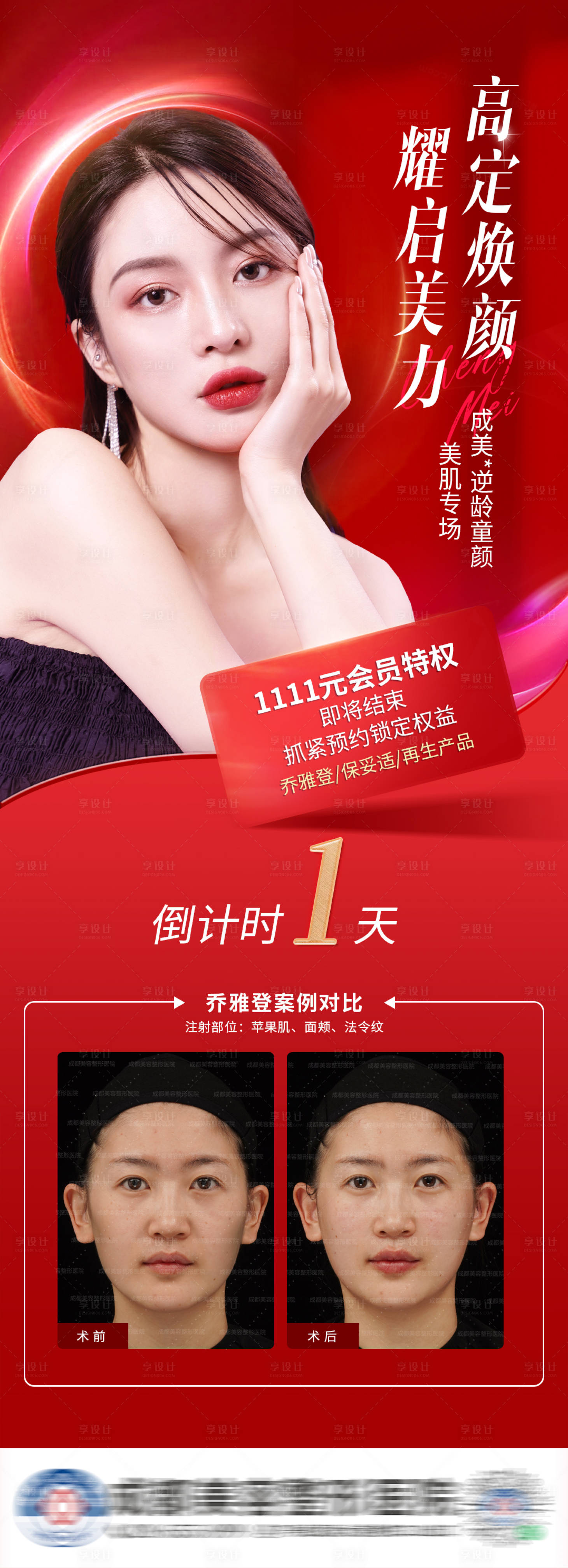 源文件下載【享設計】搜索編號：47270013664844710【醫美專場海報】