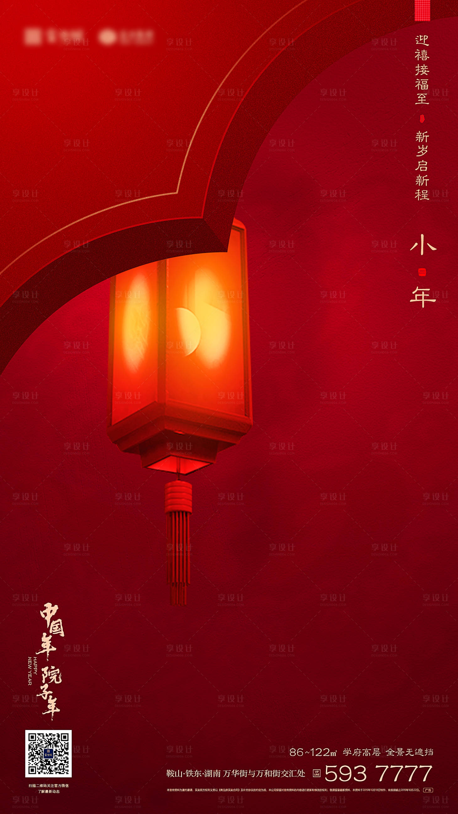 源文件下载【享设计】搜索编号：18520013914312303【地产小年海报】