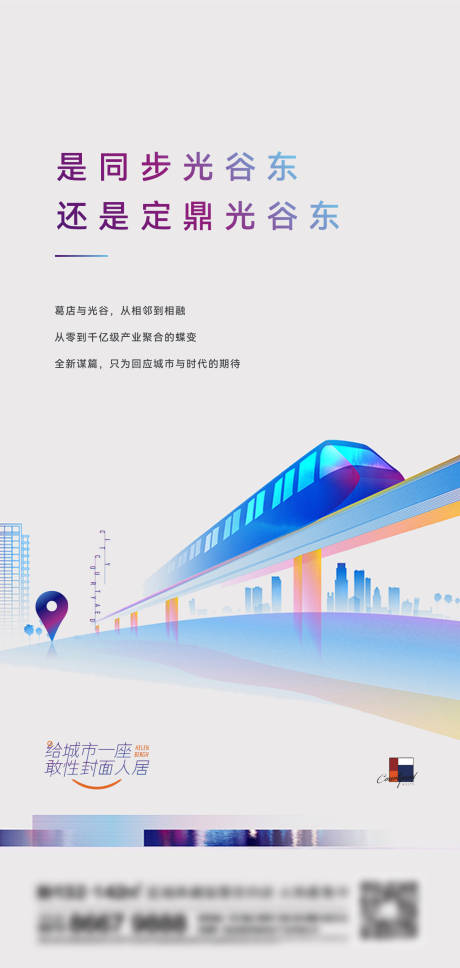 源文件下載【地產(chǎn)交通刷屏海報(bào)】編號(hào)：22340013671201950