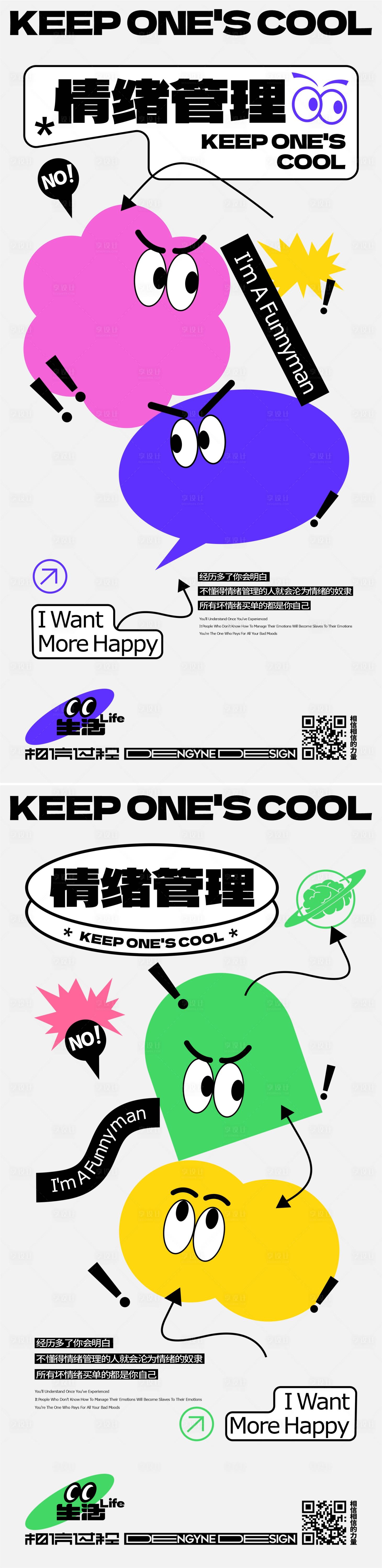 情绪管理表情创意海报AI广告设计素材海报模板免费下载-享设计