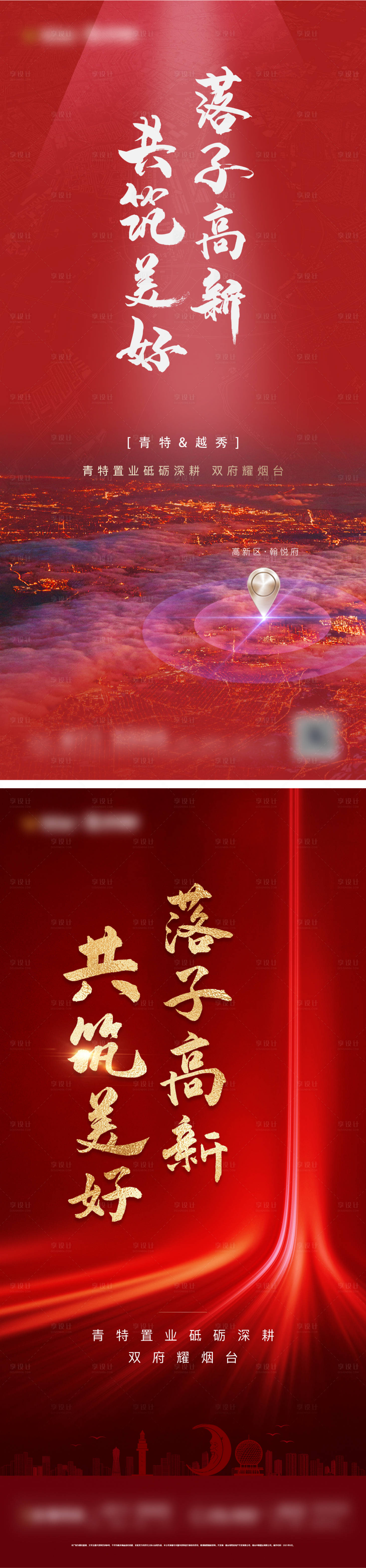 源文件下载【享设计】搜索编号：15410014026262227【拿地海报】