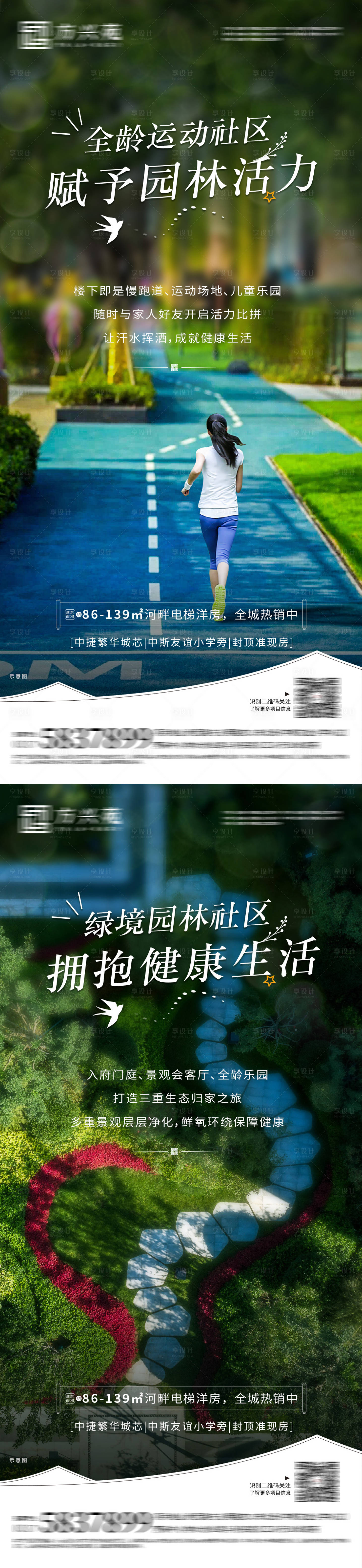 源文件下載【享設(shè)計(jì)】搜索編號(hào)：76640013898065780【園林價(jià)值點(diǎn)系列海報(bào)】