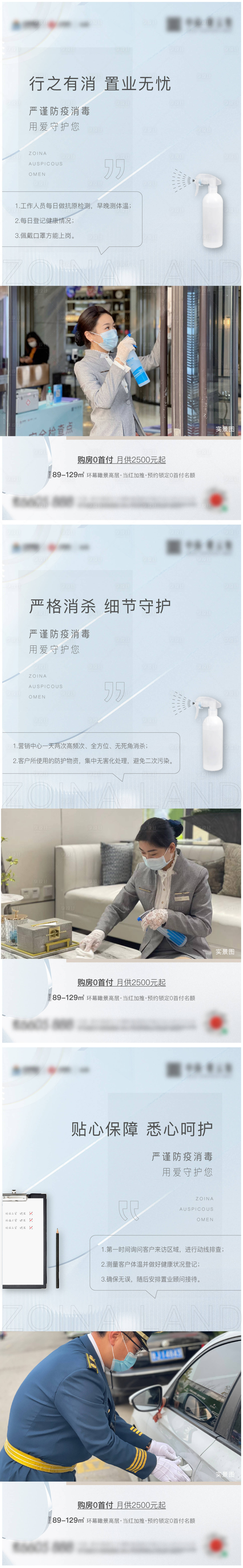 源文件下载【防疫案场消杀地产海报】编号：58590014026028858