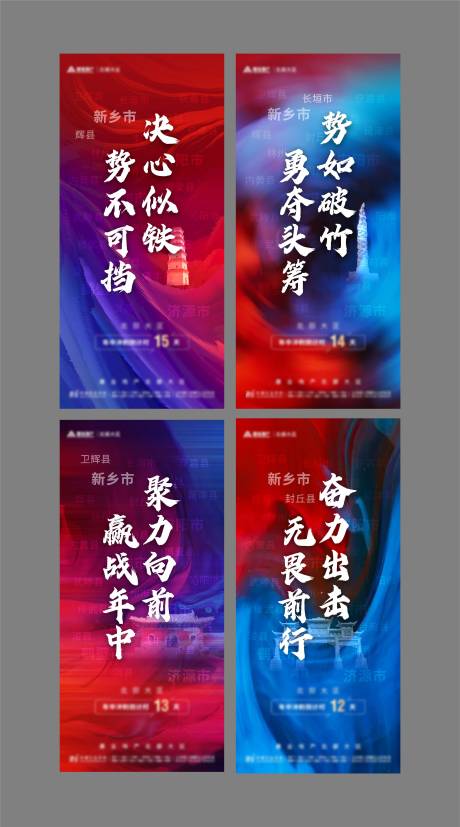 源文件下载【地产年终冲刺倒计时系列海报】编号：18310013710532847