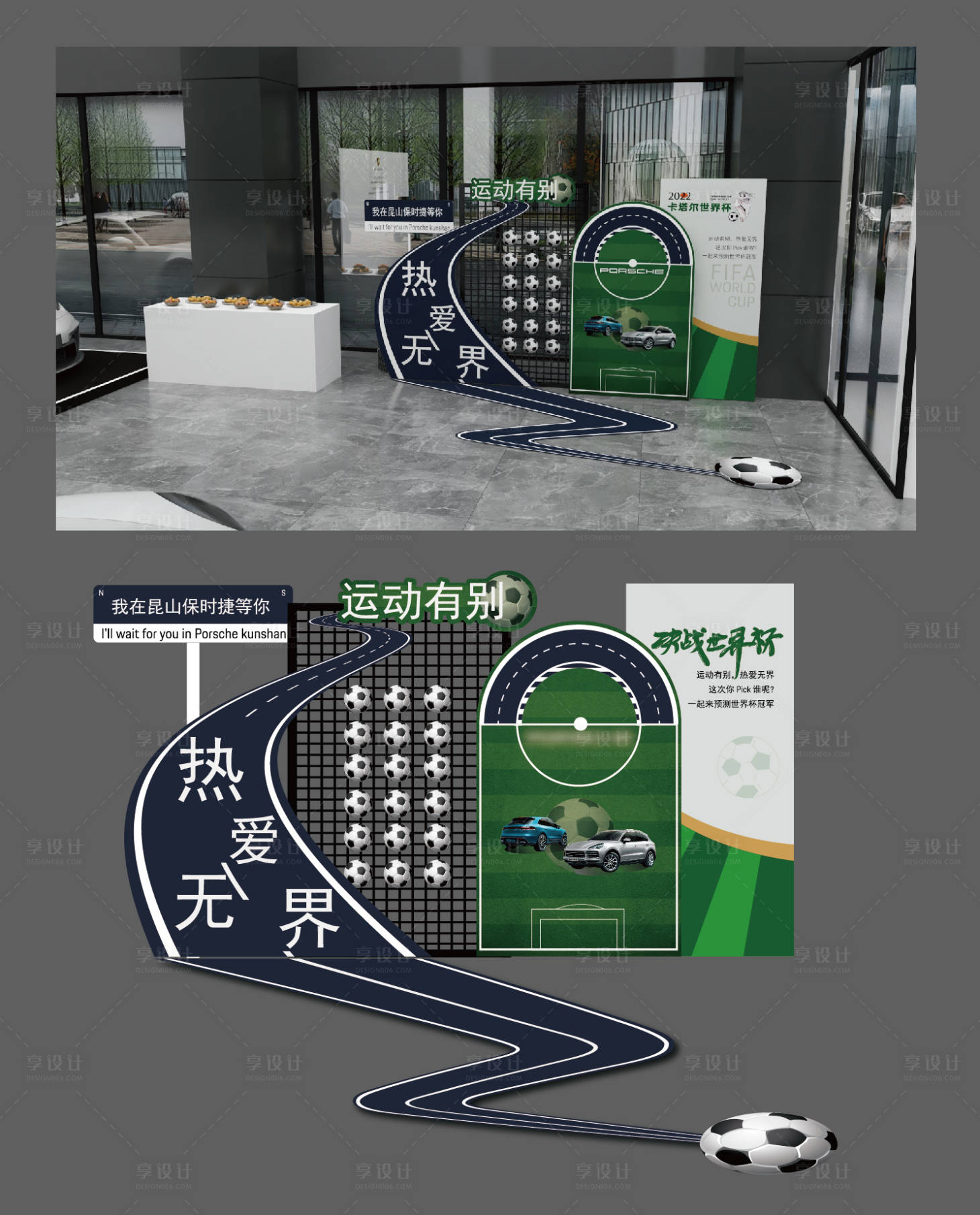 源文件下载【享设计】搜索编号：83070013828486021【世界杯美陈】