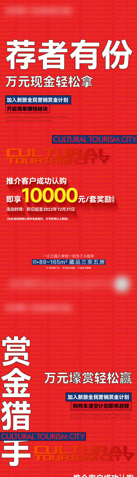 源文件下载【地产全面营销系列海报】编号：20221206171253125