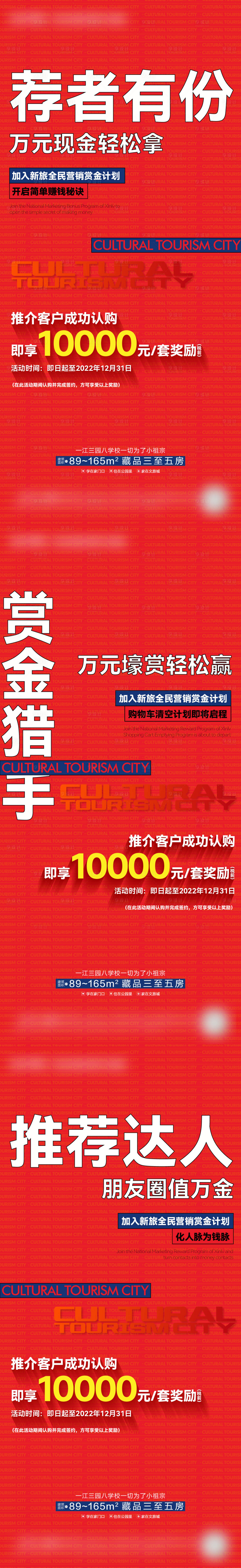 编号：20221206171253125【享设计】源文件下载-地产全面营销系列海报