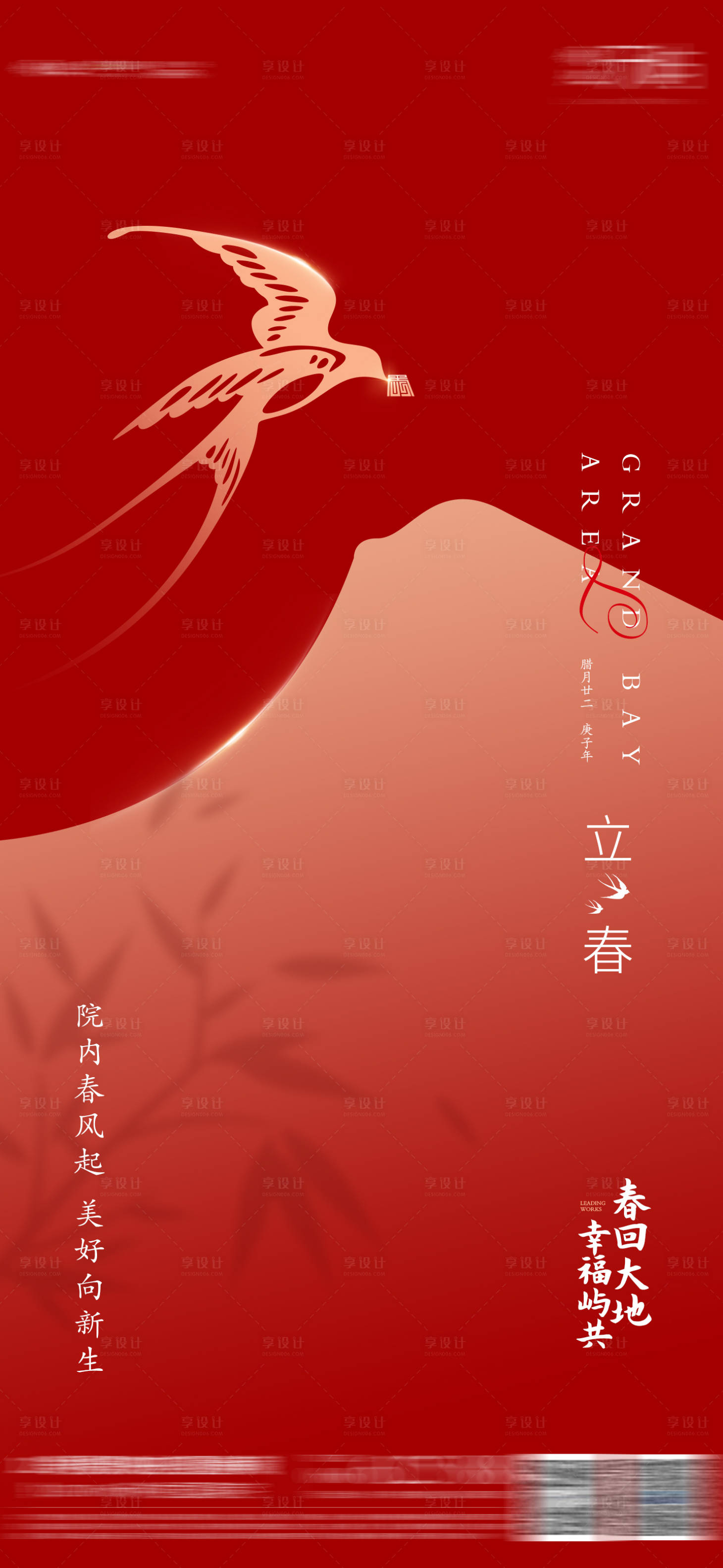 源文件下载【享设计】搜索编号：36430013857312752【24节气立春】