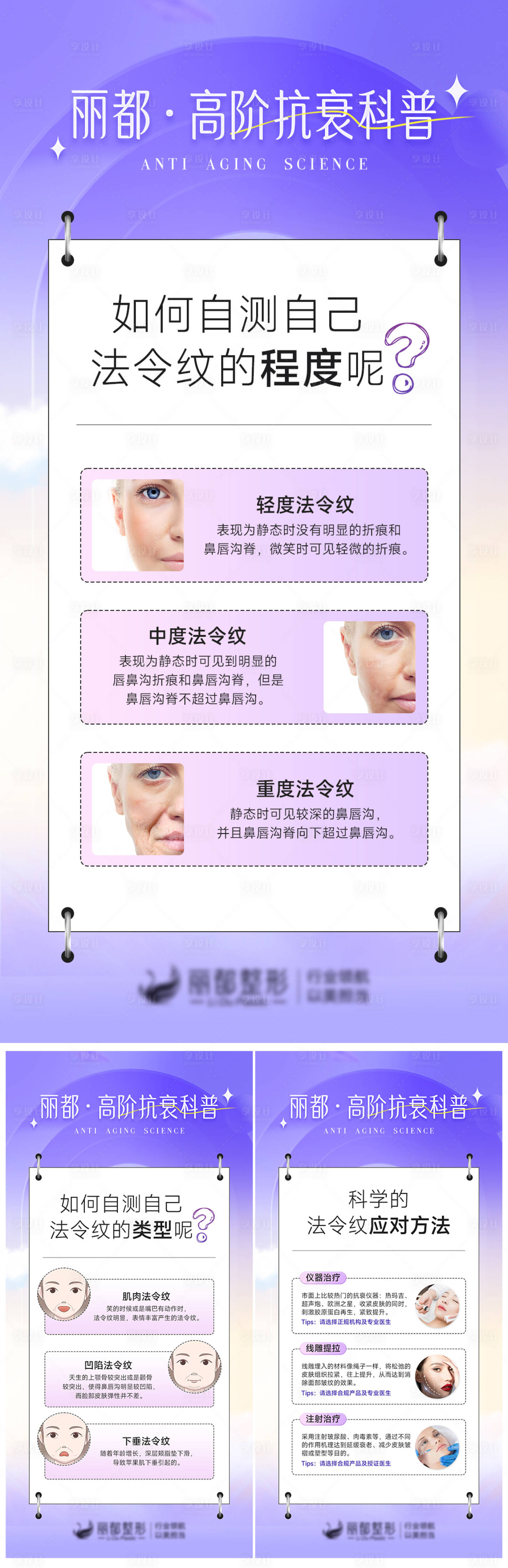 源文件下载【医美抗衰科普系列海报】编号：58120013679752249