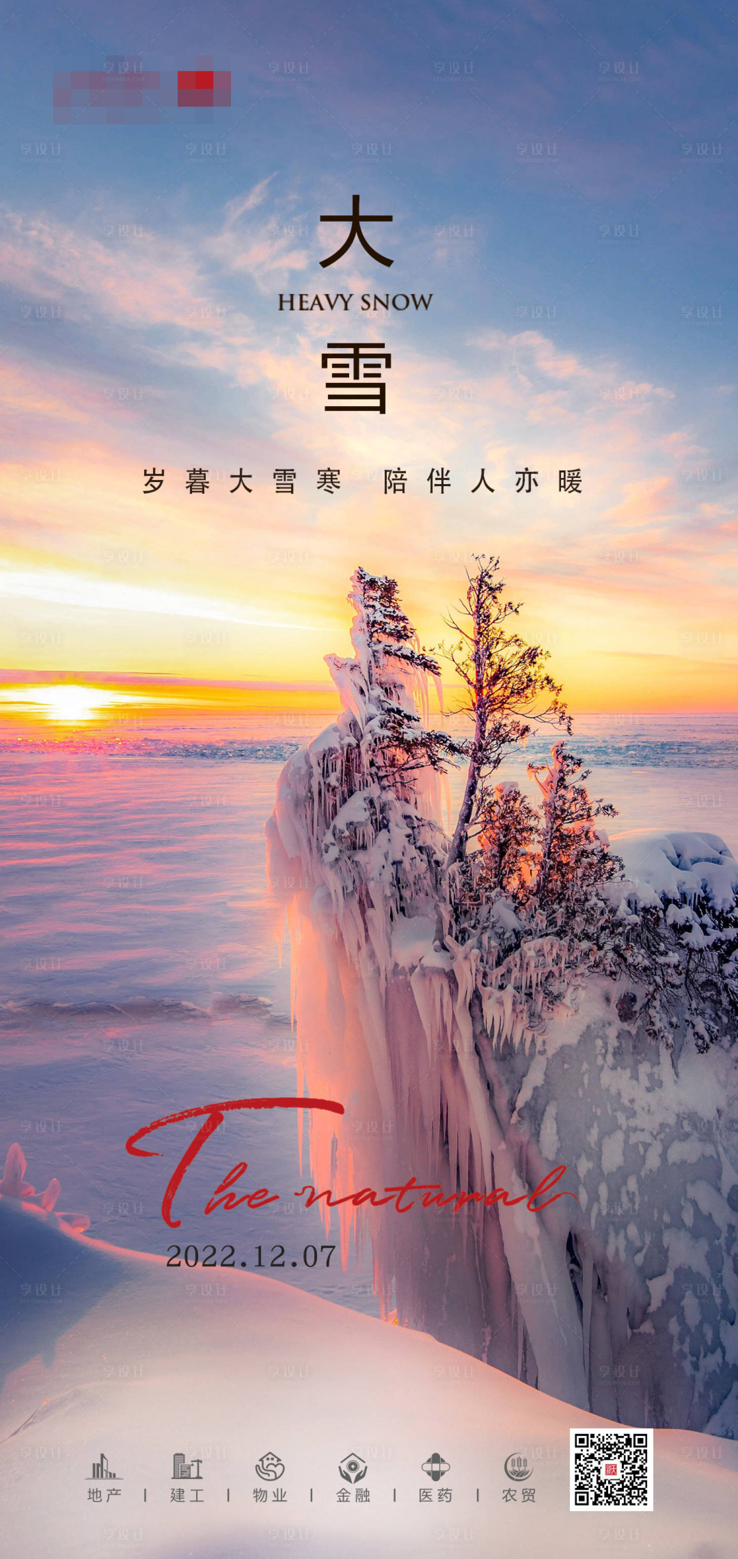 源文件下载【大雪节气海报】编号：56750013643046104