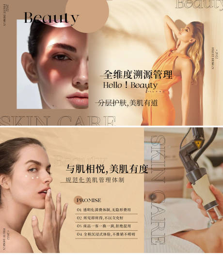源文件下载【皮肤管理美容轮播图banner】编号：50180013639492109