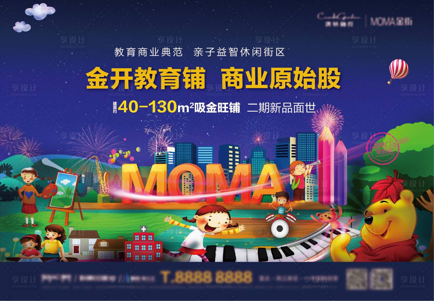 源文件下載【享設計】搜索編號：19600014065652024【地產教育商鋪海報】