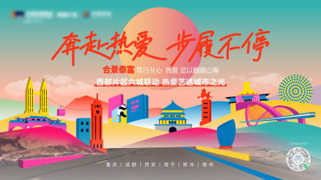 源文件下载【地产城市热爱主画面】编号：12000014063364813